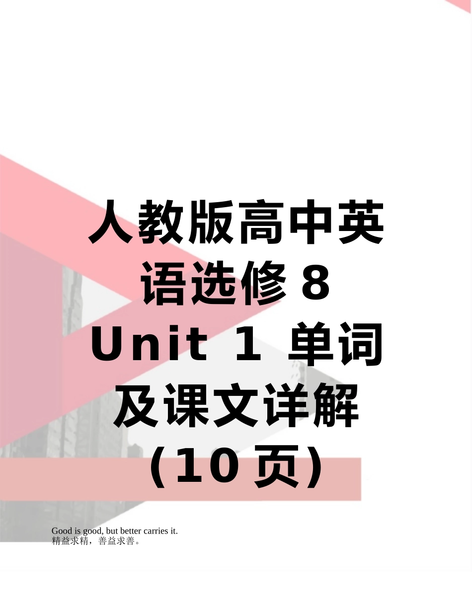 人教版高中英语选修8--Unit-1-单词及课文详解_第1页