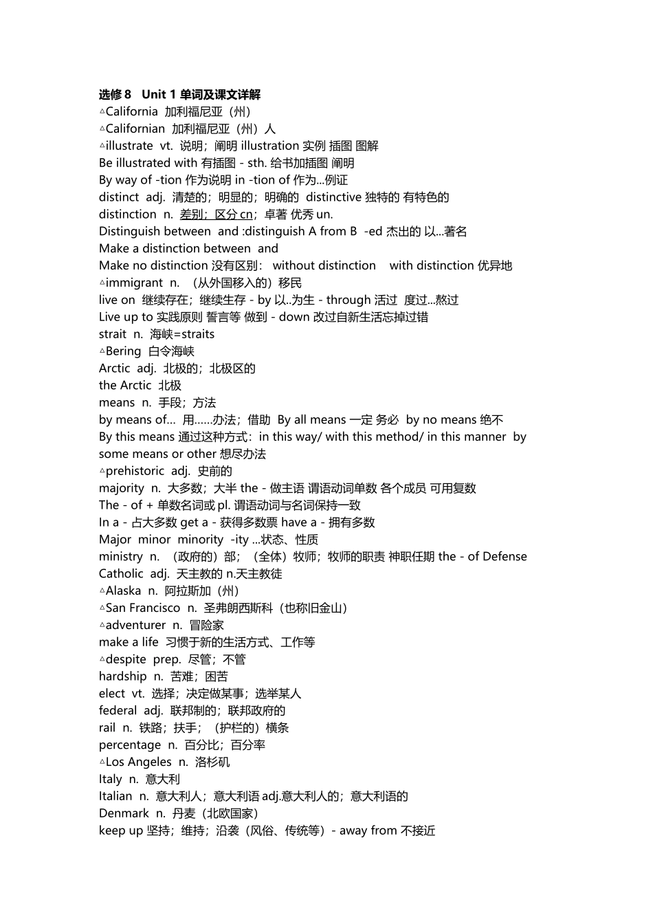 人教版高中英语选修8--Unit-1-单词及课文详解_第2页