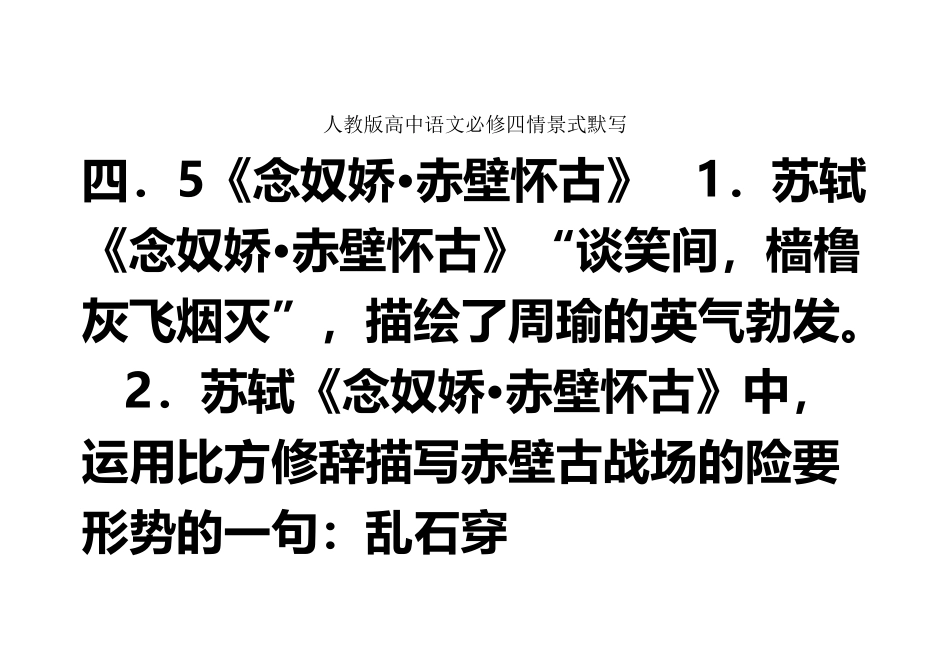 人教版高中语文必修四情景式默写-_第2页