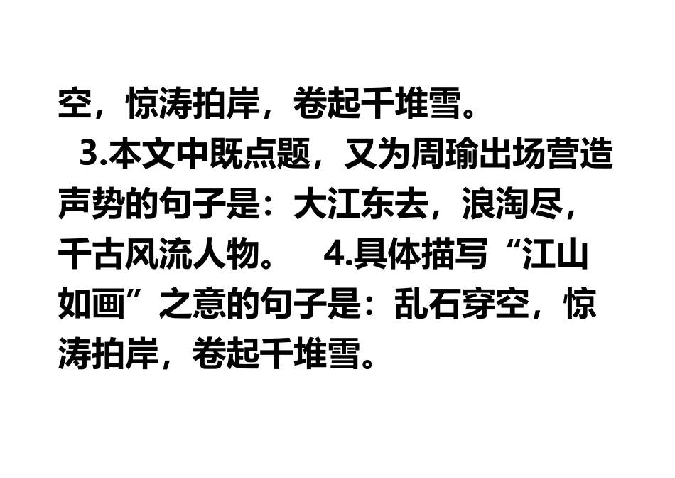 人教版高中语文必修四情景式默写-_第3页