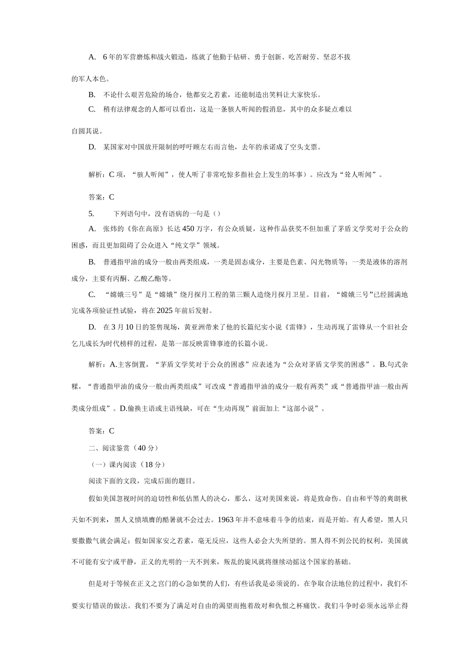 人教版高中语文必修2第4单元单元质量检测_第2页