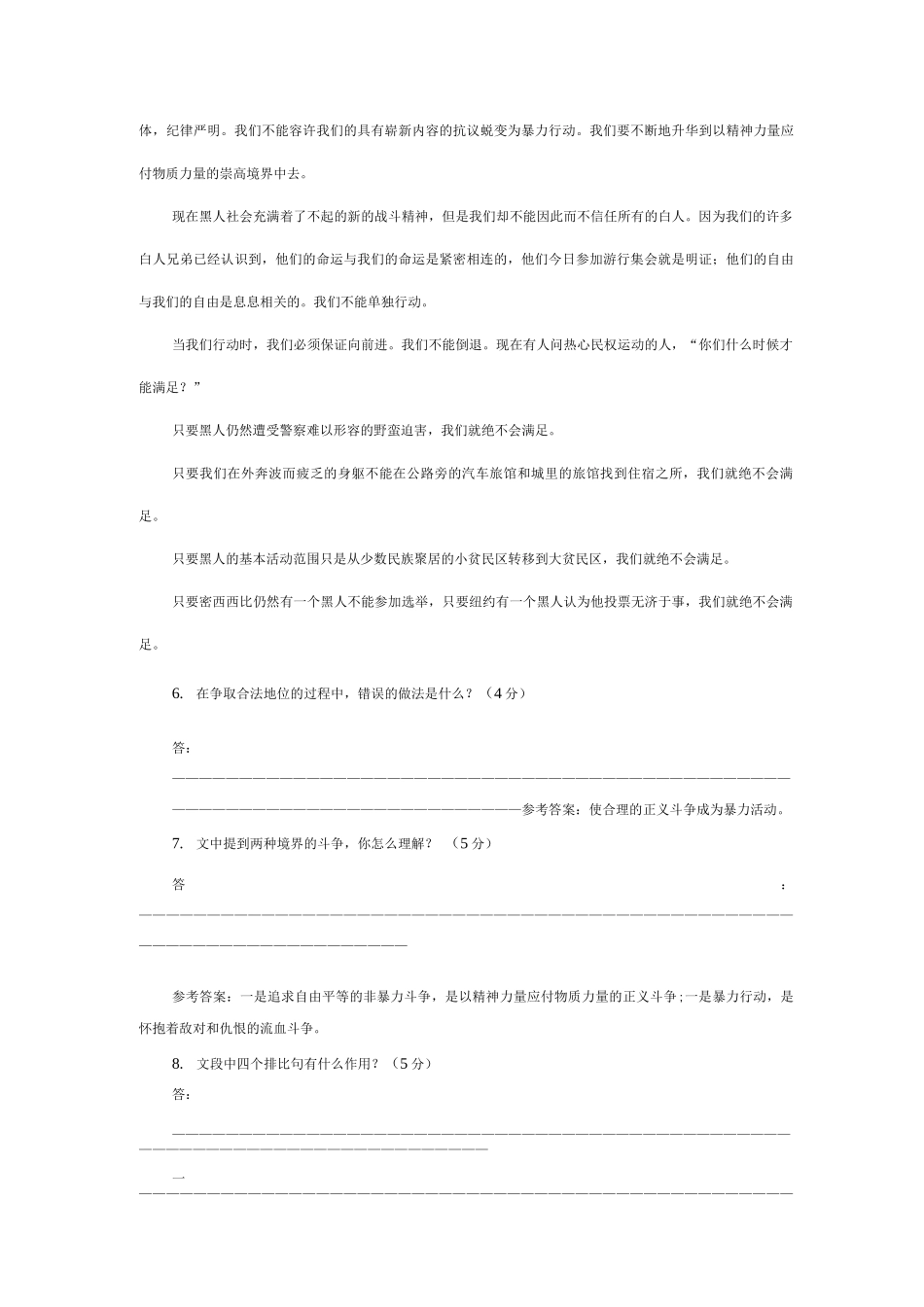 人教版高中语文必修2第4单元单元质量检测_第3页