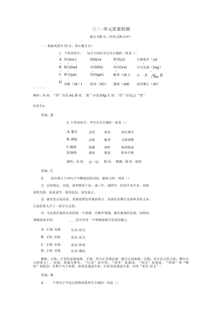 人教版高中语文必修2第4单元单元质量检测