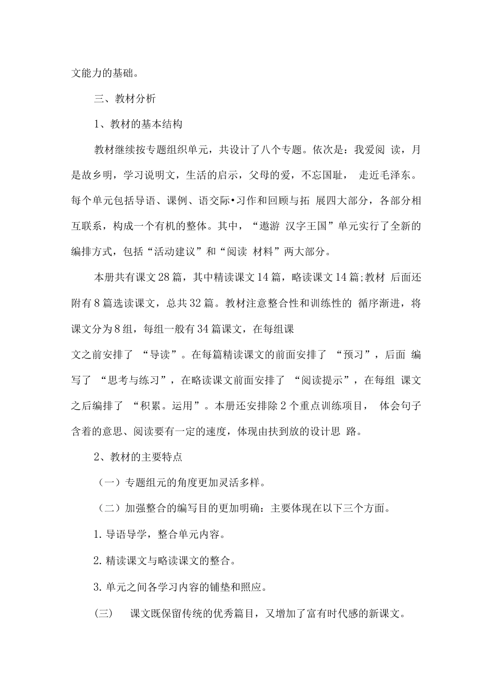 人教部编版2025秋五年级上册语文教学工作计划_第2页