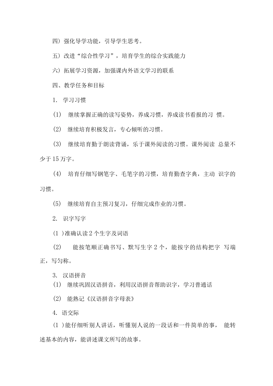 人教部编版2025秋五年级上册语文教学工作计划_第3页