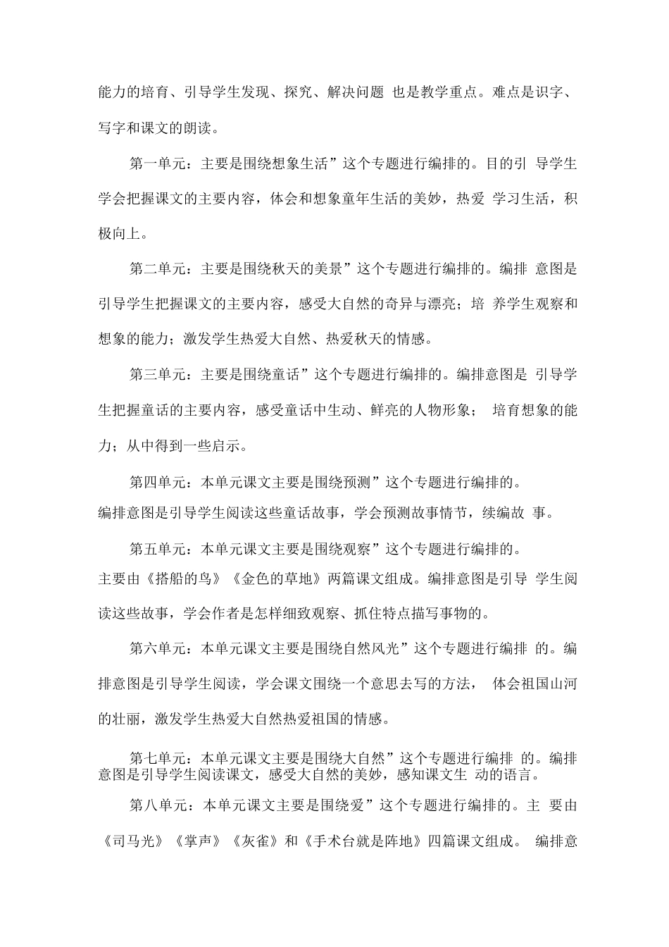 人教部编版2025秋三年级上册语文教学工作计划_第2页