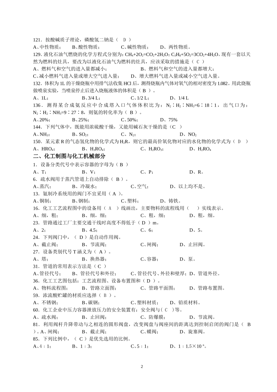化工技术类专业技能考核试题-_第2页