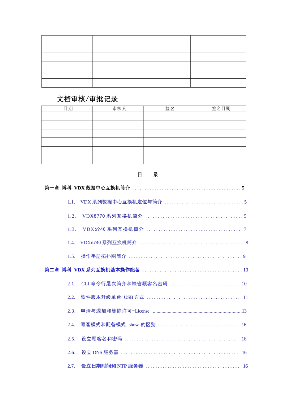 博科vdx数据中心交换机常用配置手册_第2页