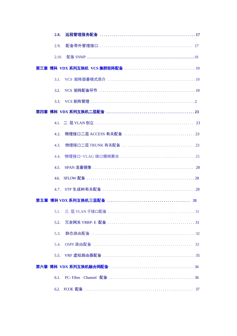 博科vdx数据中心交换机常用配置手册_第3页