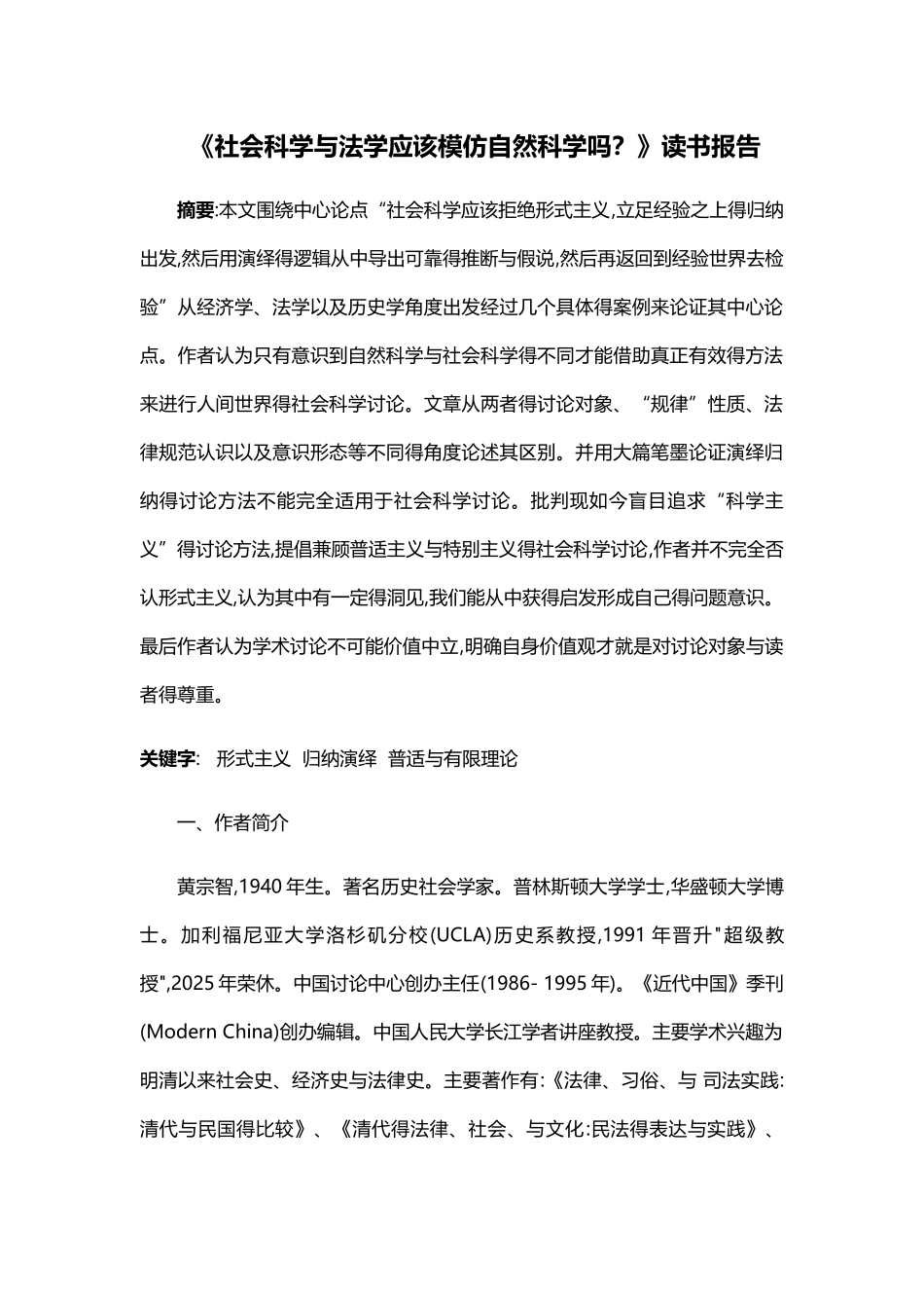 人文学科要模仿社会科学吗_第1页