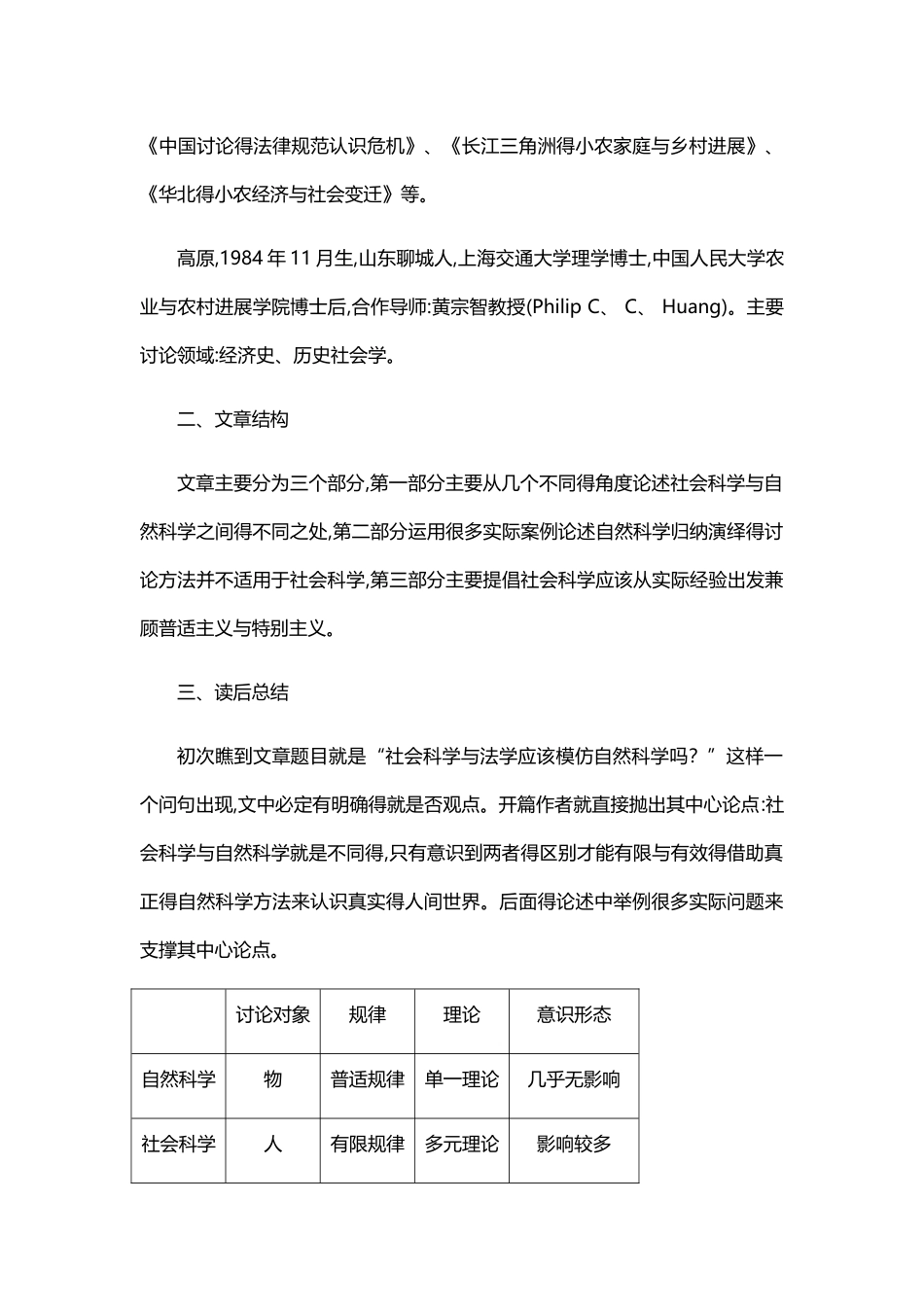 人文学科要模仿社会科学吗_第2页