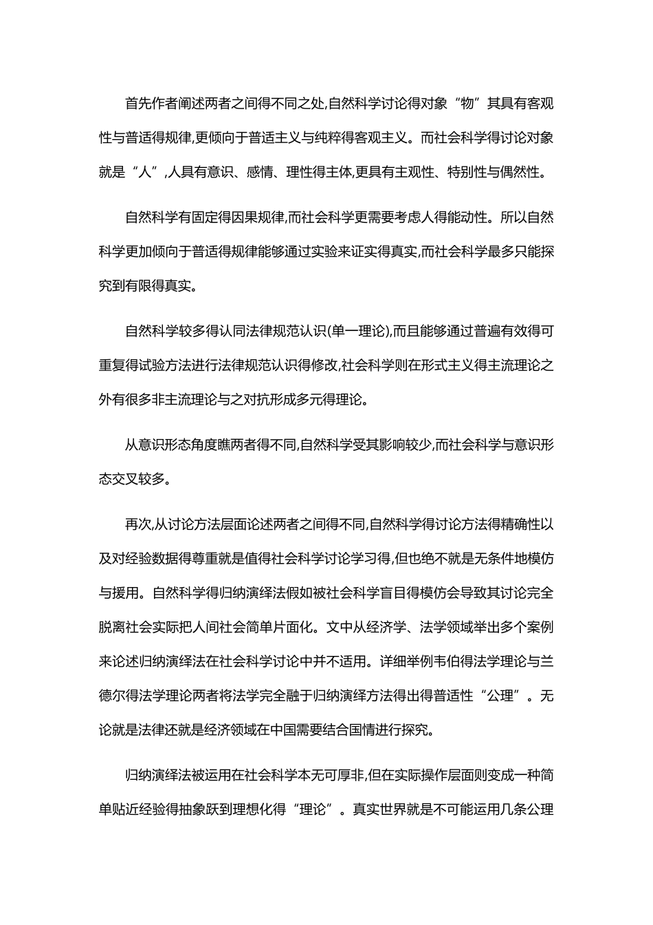 人文学科要模仿社会科学吗_第3页