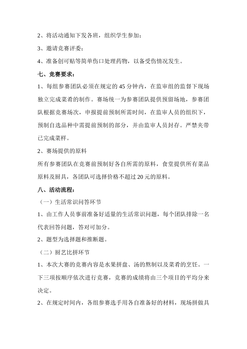 人文与社会学院厨艺大赛策划书_第2页