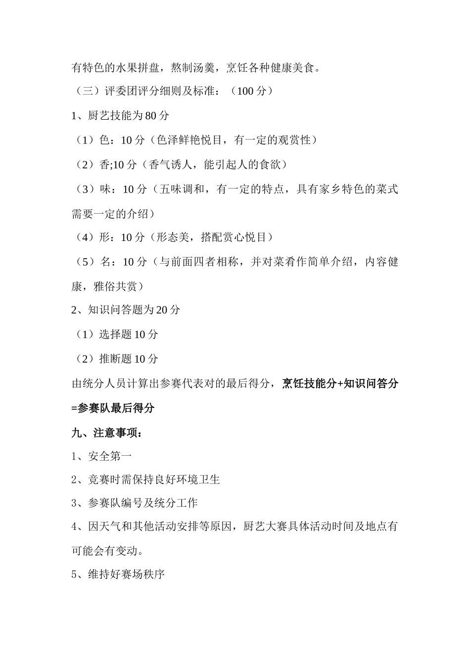 人文与社会学院厨艺大赛策划书_第3页