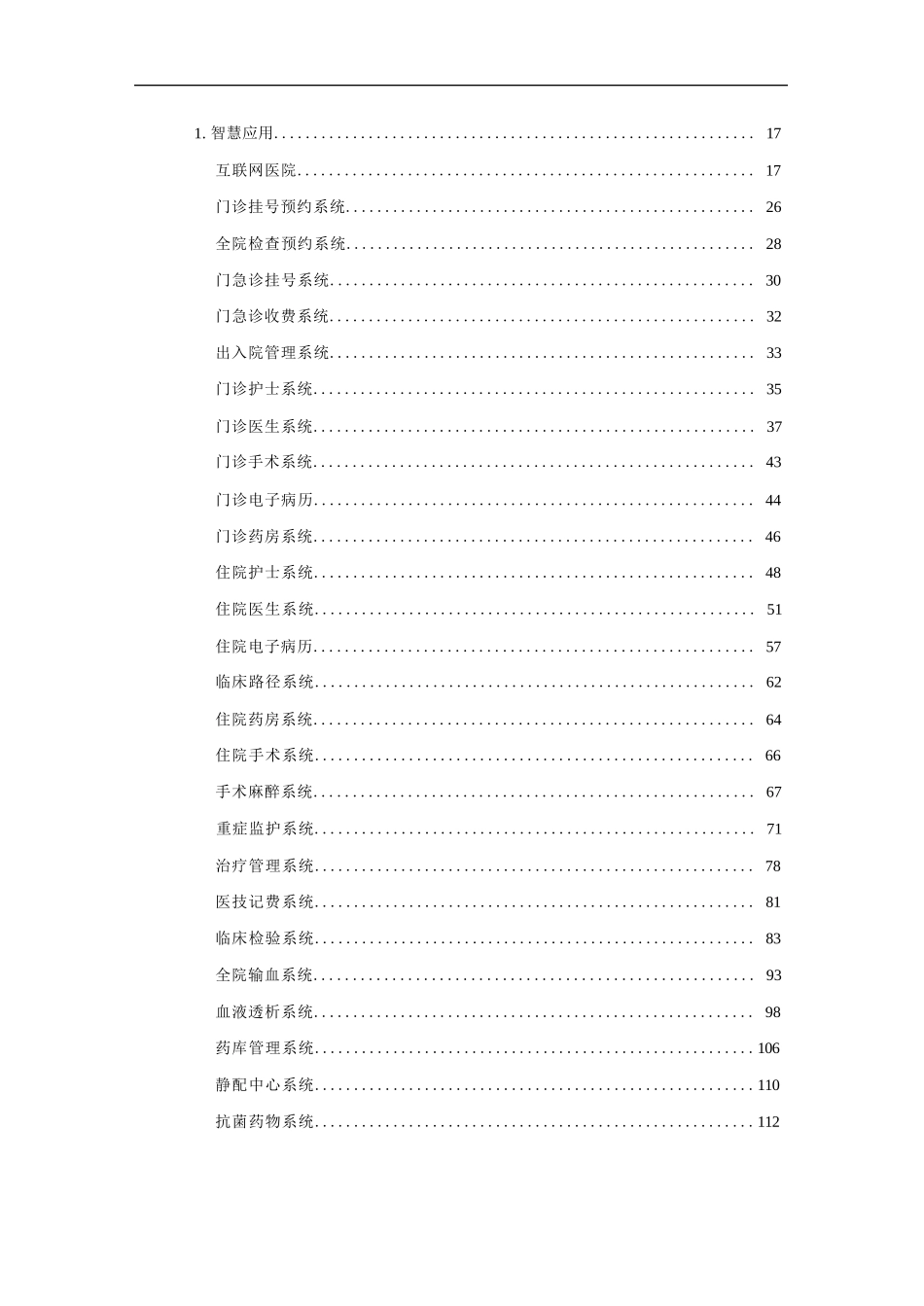 医院信息系统建设（软件开发）项目建设方案_第3页