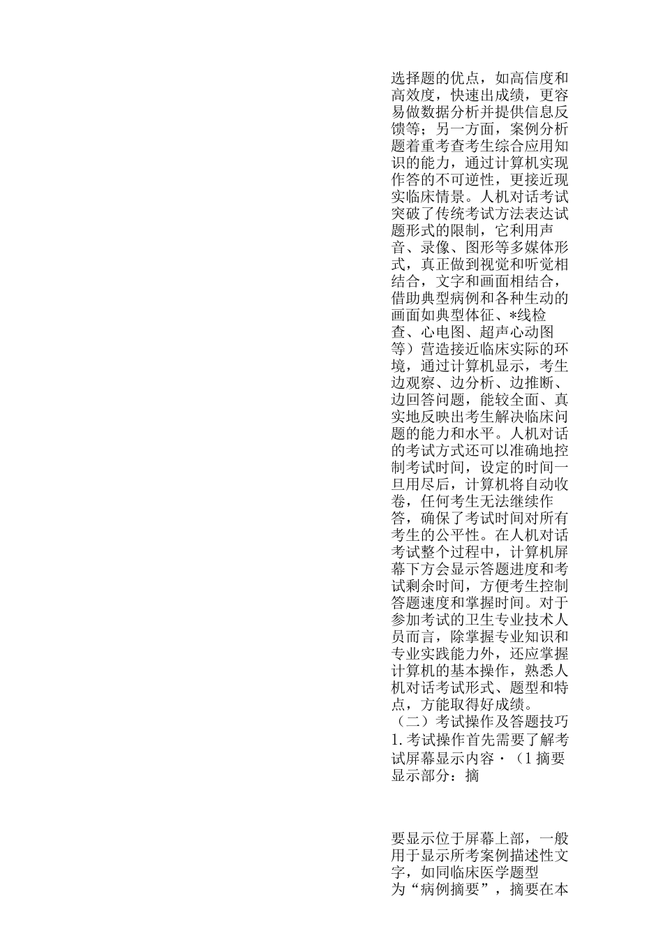 人机对话考试答题技巧_第2页