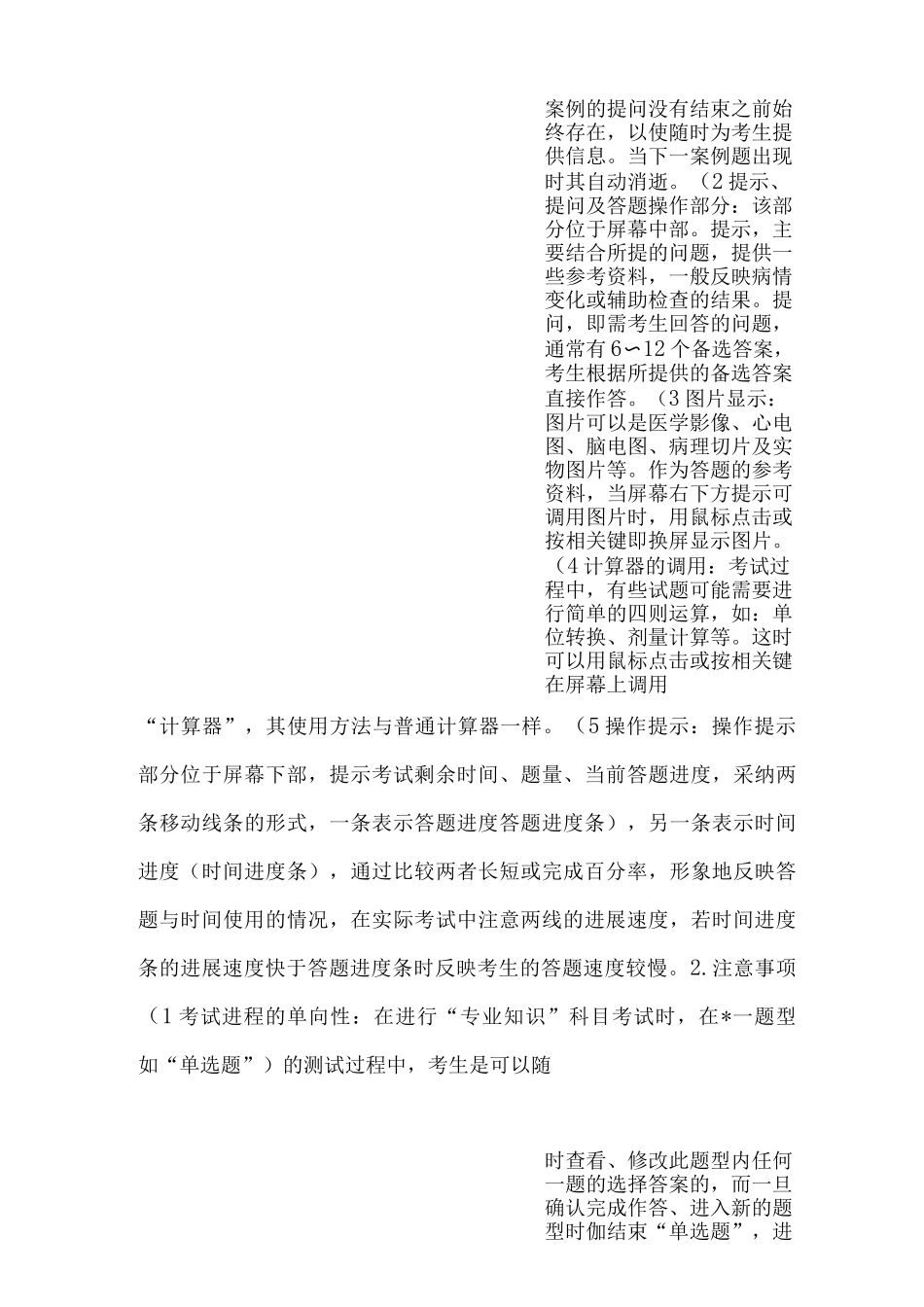 人机对话考试答题技巧_第3页
