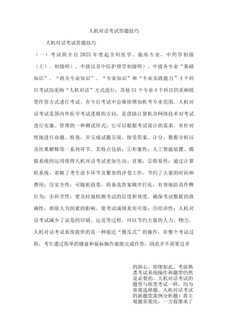 人机对话考试答题技巧