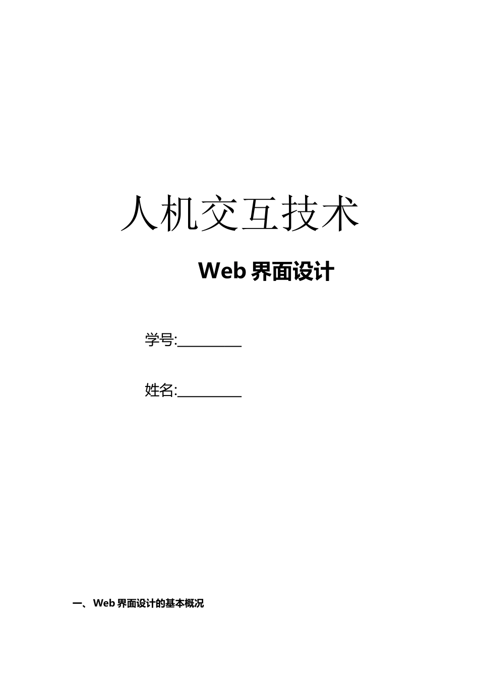 人机交互技术Web界面设计_第2页
