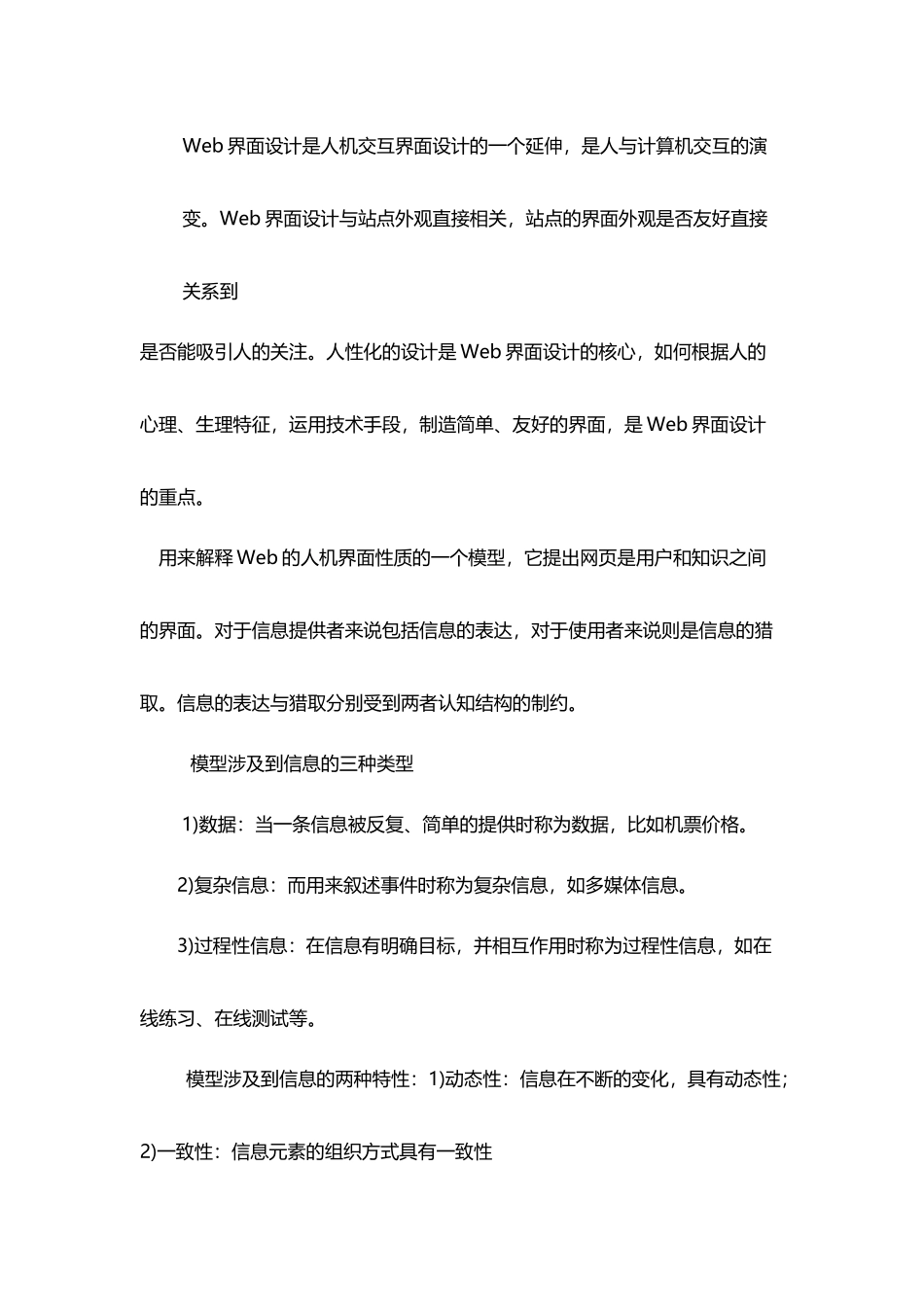 人机交互技术Web界面设计_第3页