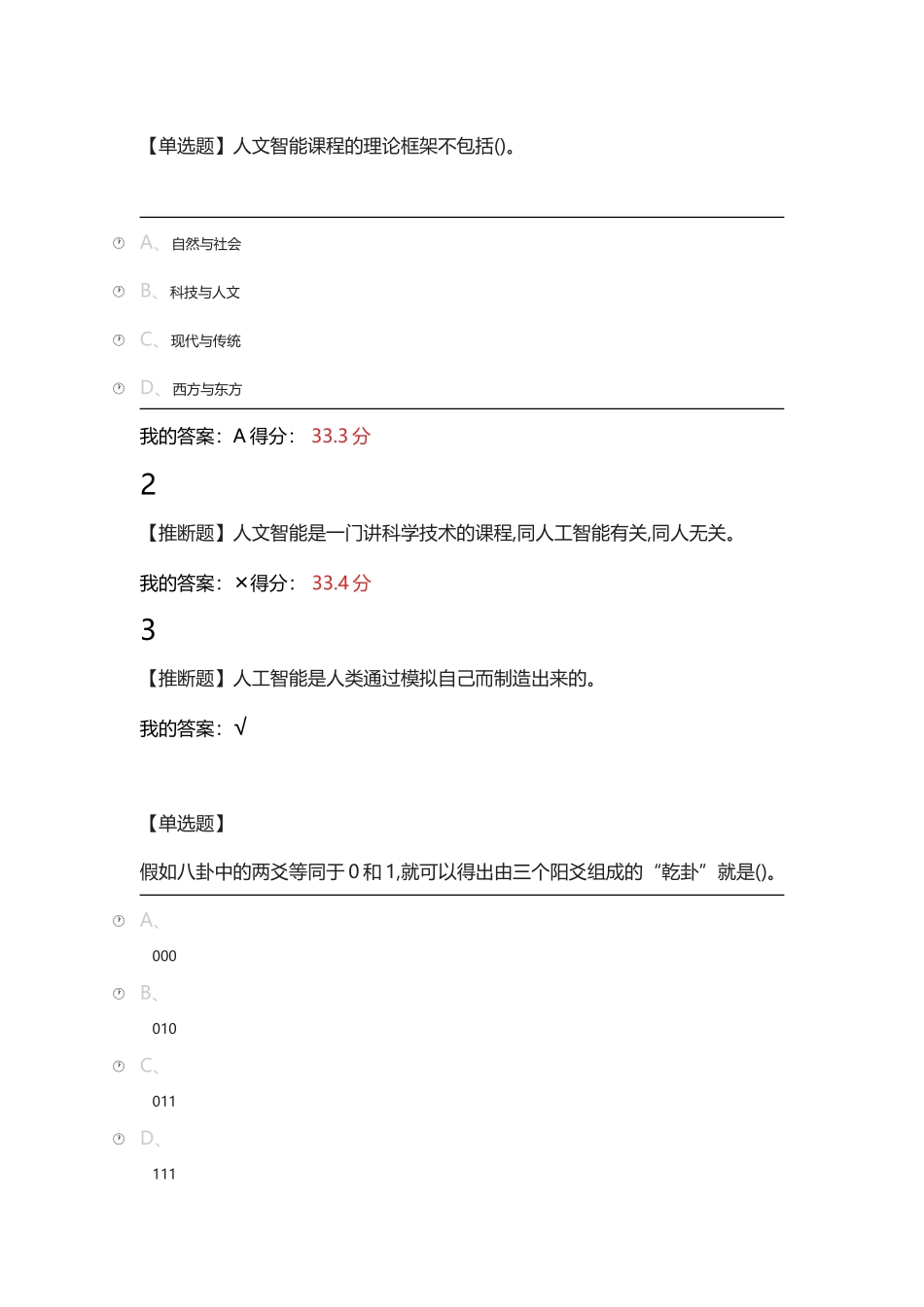 人文智能满分课后答案_第2页