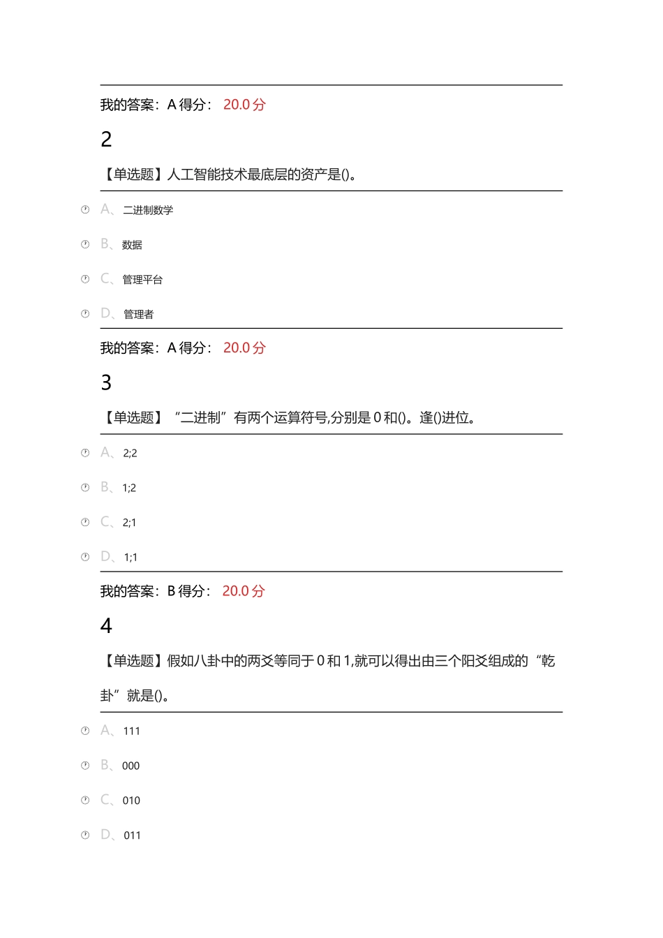 人文智能满分课后答案_第3页