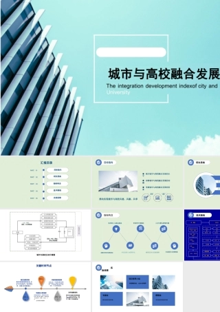 城市与高校融合发展指数研究_城市与高校发展讲座课件