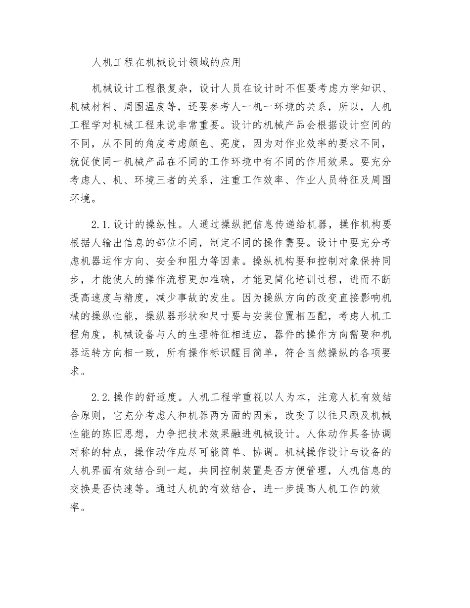 人机工程学在工程机械设计中的应用_第2页