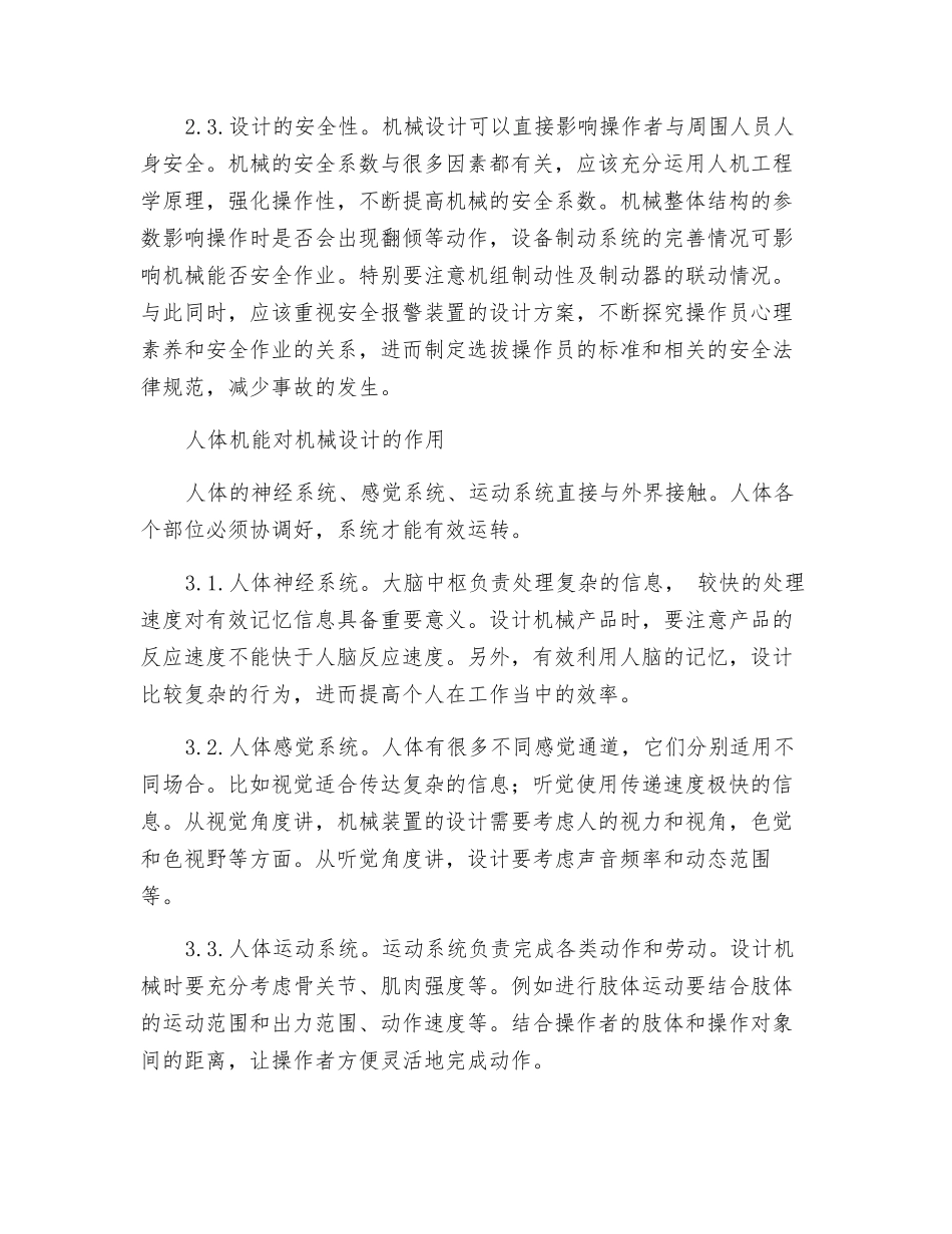 人机工程学在工程机械设计中的应用_第3页