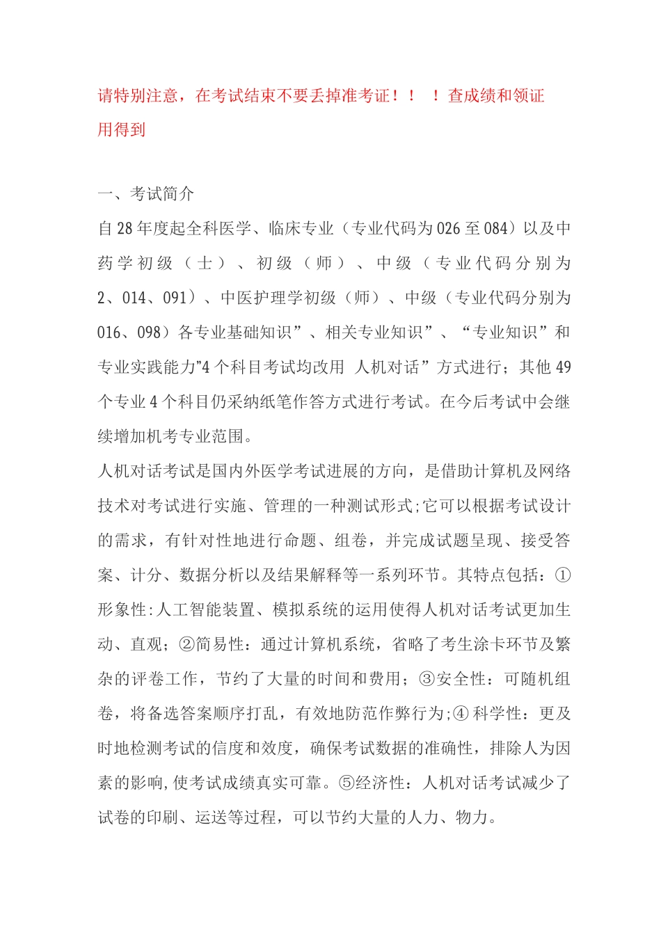 人机对话”考试操作及答题技巧_第1页
