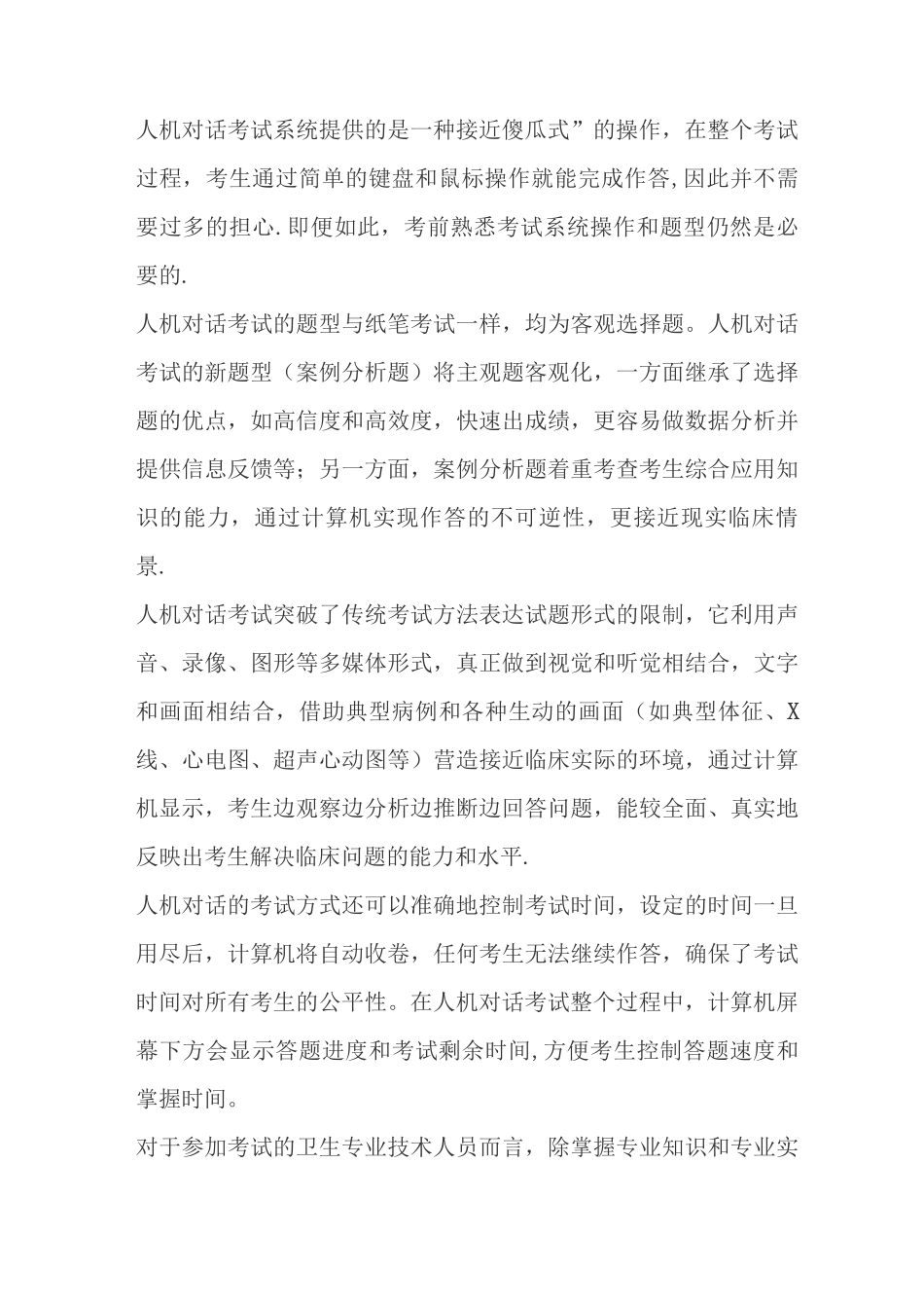 人机对话”考试操作及答题技巧_第2页
