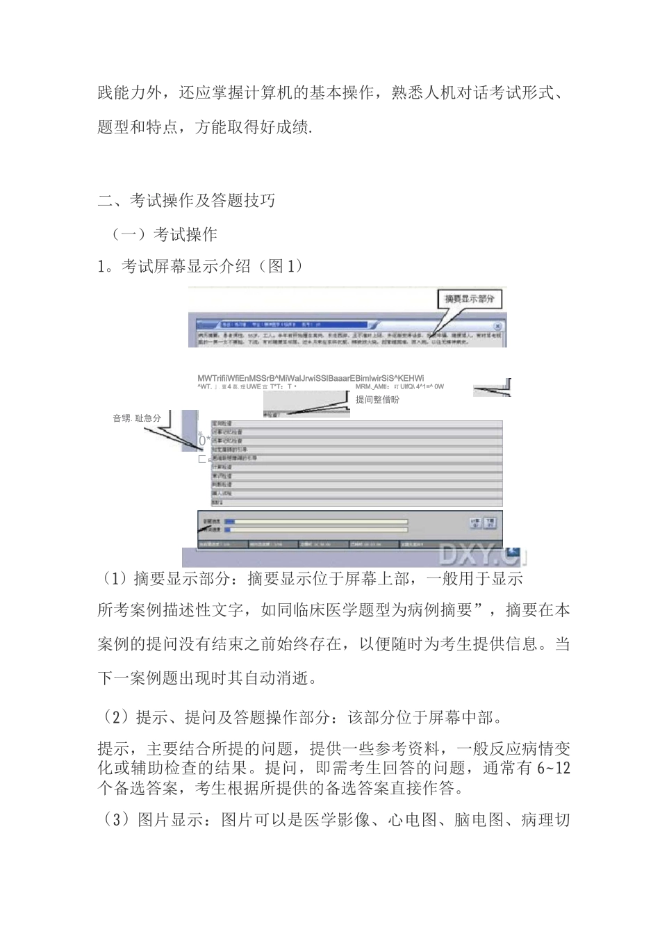 人机对话”考试操作及答题技巧_第3页