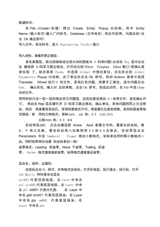 CAM工程设计之GENESIS基础步骤