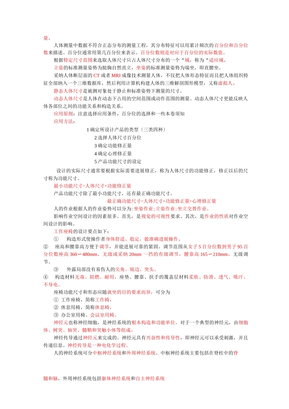 人机工程学复习资料_第2页