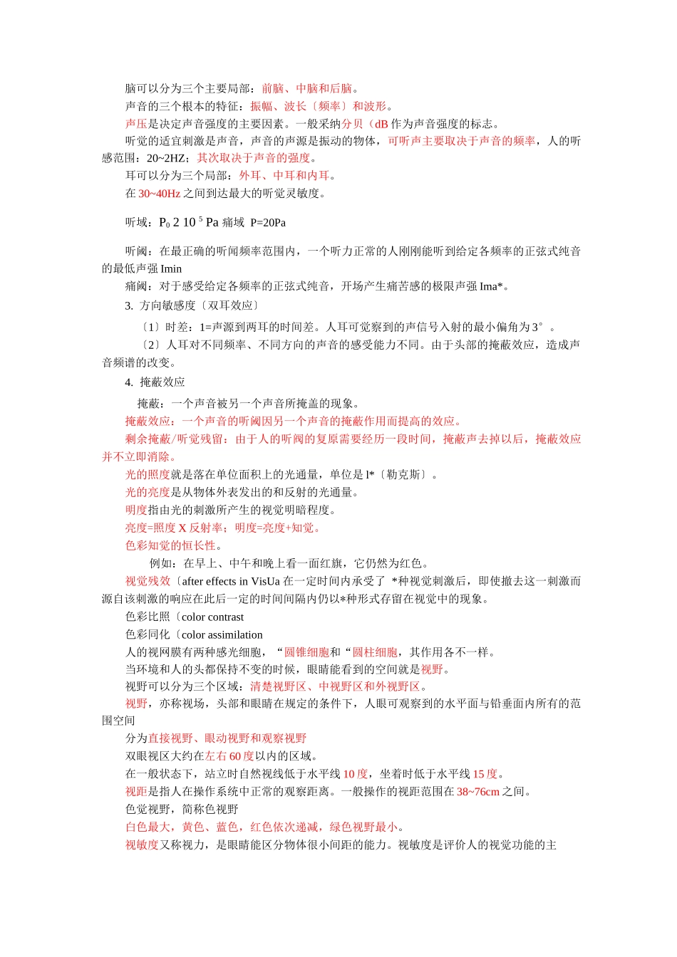 人机工程学复习资料_第3页