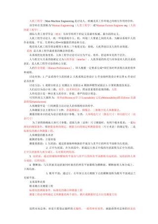 人机工程学复习资料