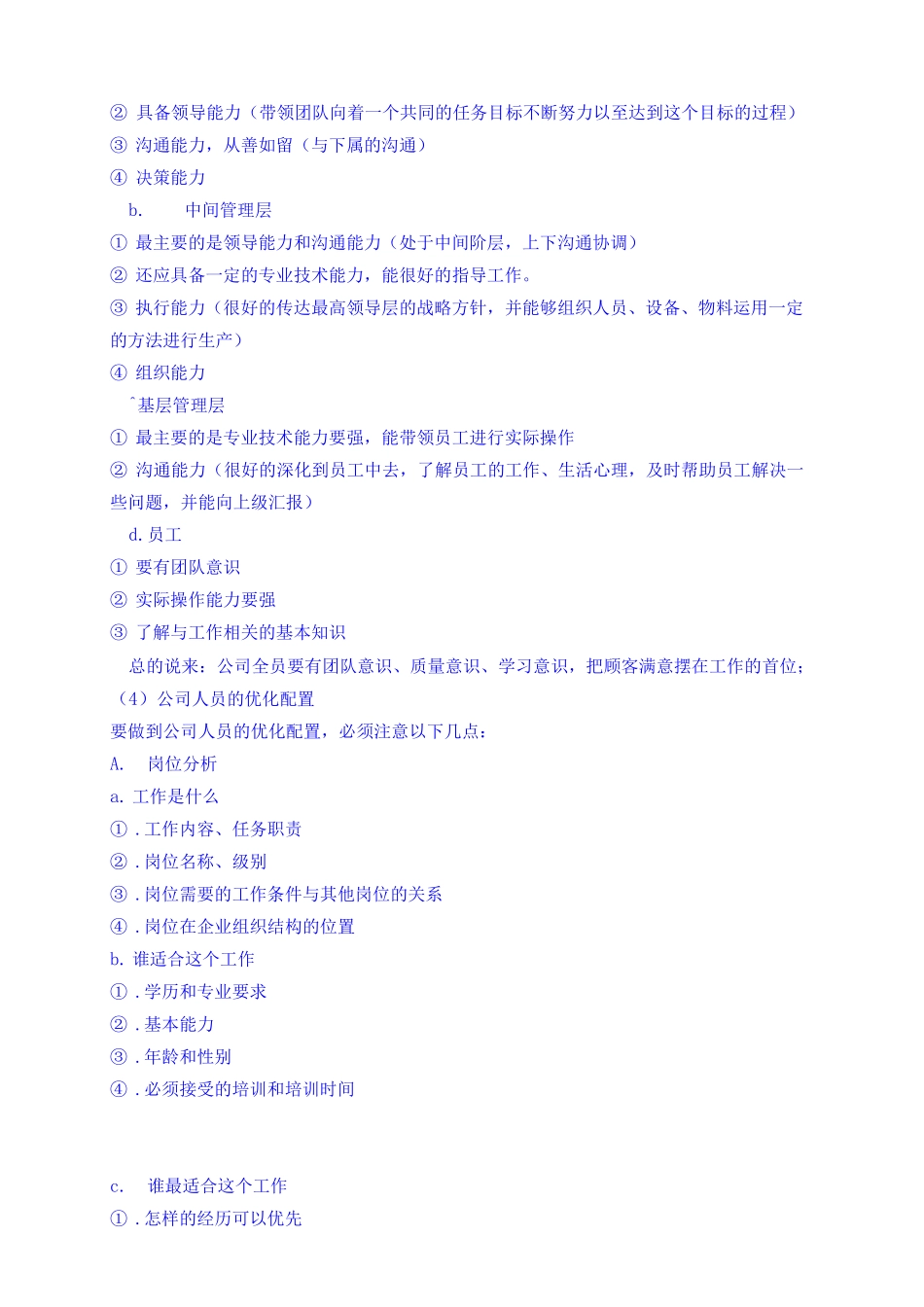 人机料法环管理方法_第2页