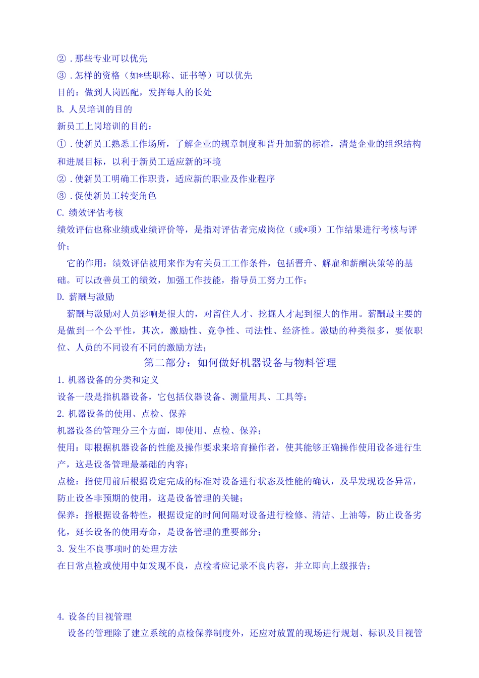 人机料法环管理方法_第3页