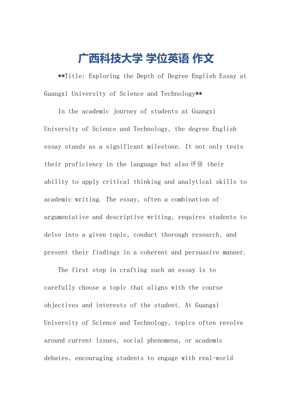 广西科技大学-学位英语-作文_第1页