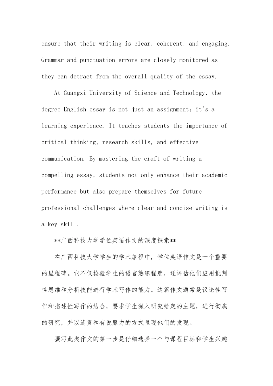 广西科技大学-学位英语-作文_第3页
