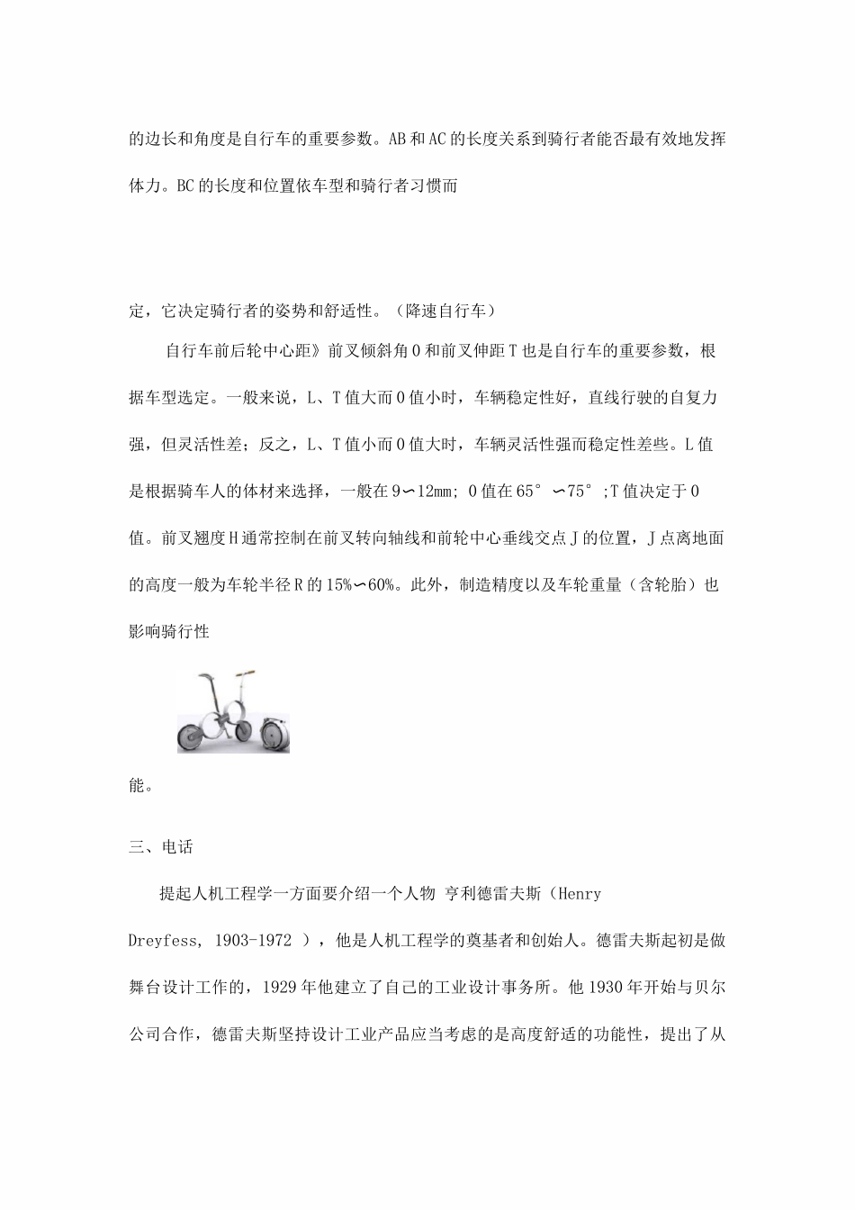 人机工程学在设计里的应用_第3页