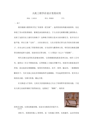 人机工程学在设计里的应用
