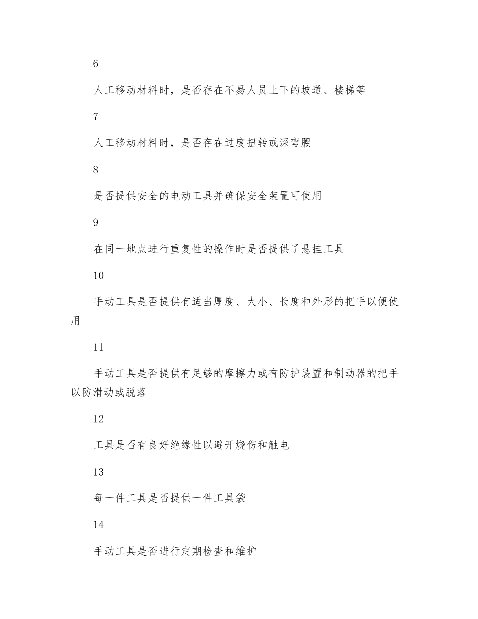 人机工效评估报告_第2页