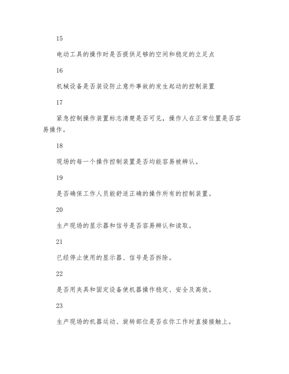 人机工效评估报告_第3页