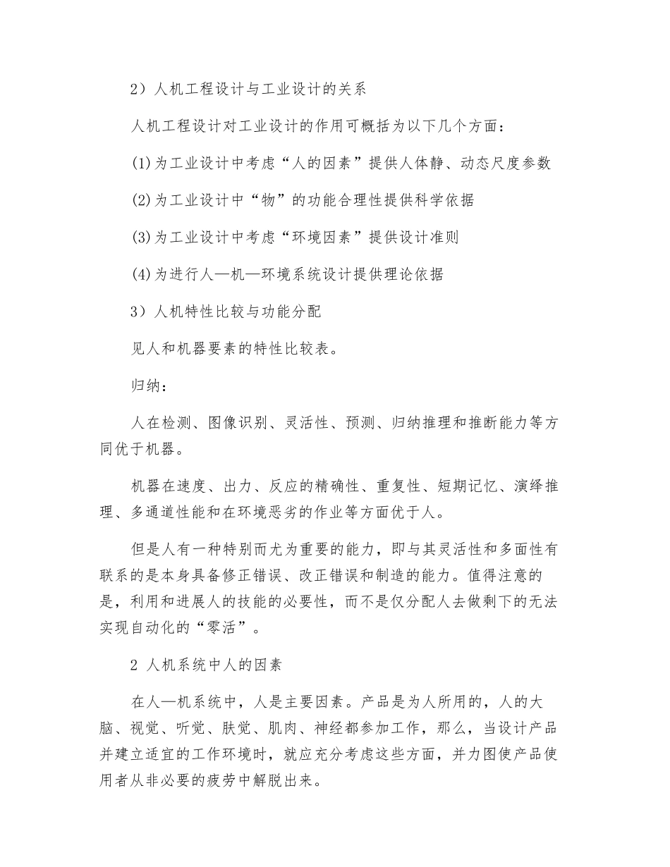 人机工程设计在石油化工装备上的应用_第2页