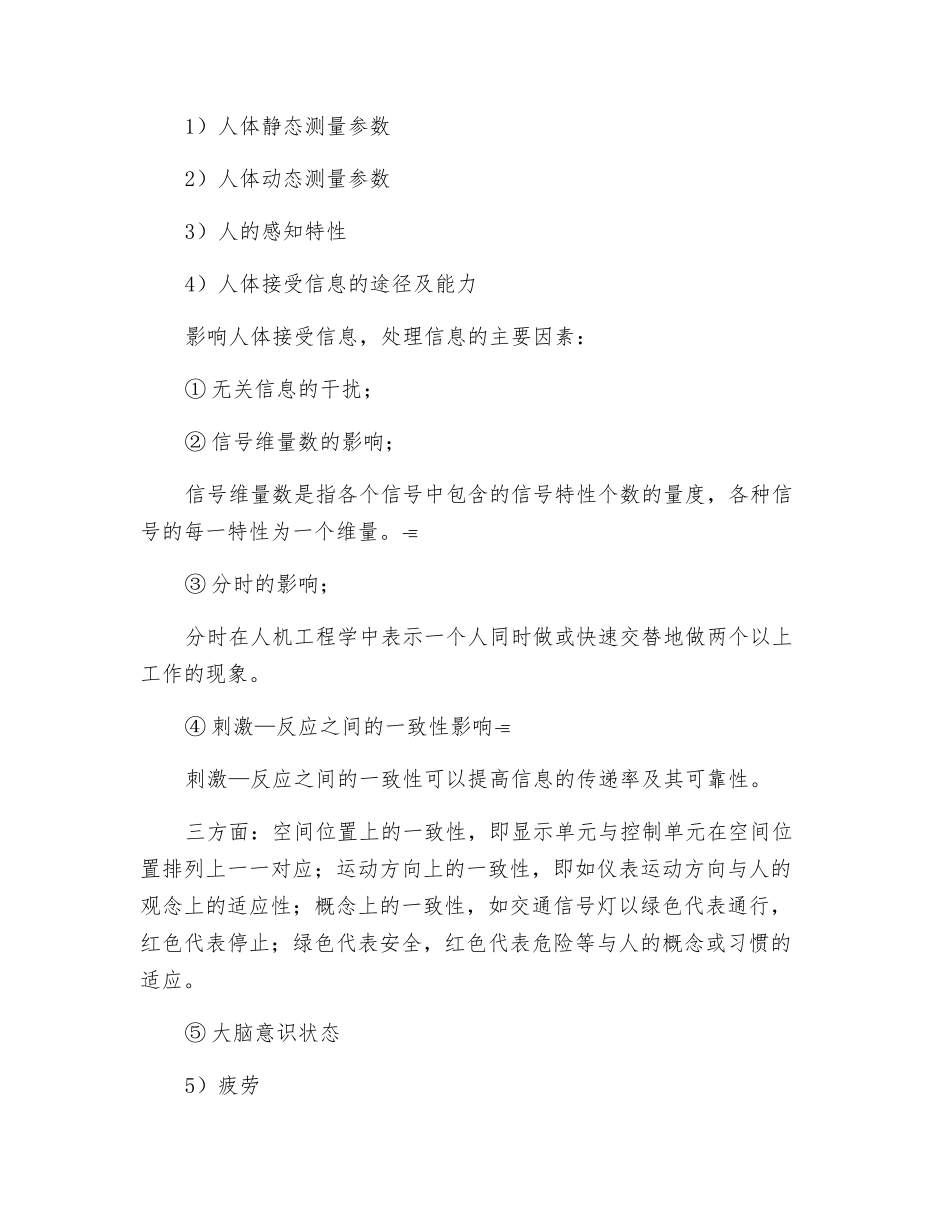 人机工程设计在石油化工装备上的应用_第3页