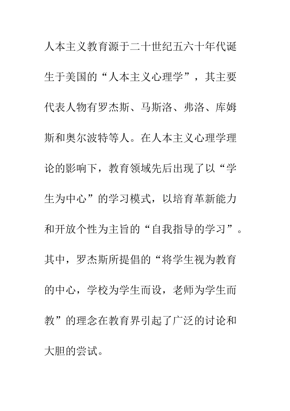 人本主义教育和素质教育之比较_第2页