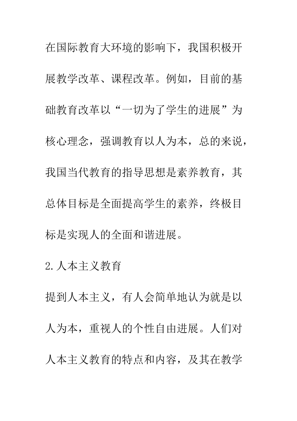 人本主义教育和素质教育之比较_第3页