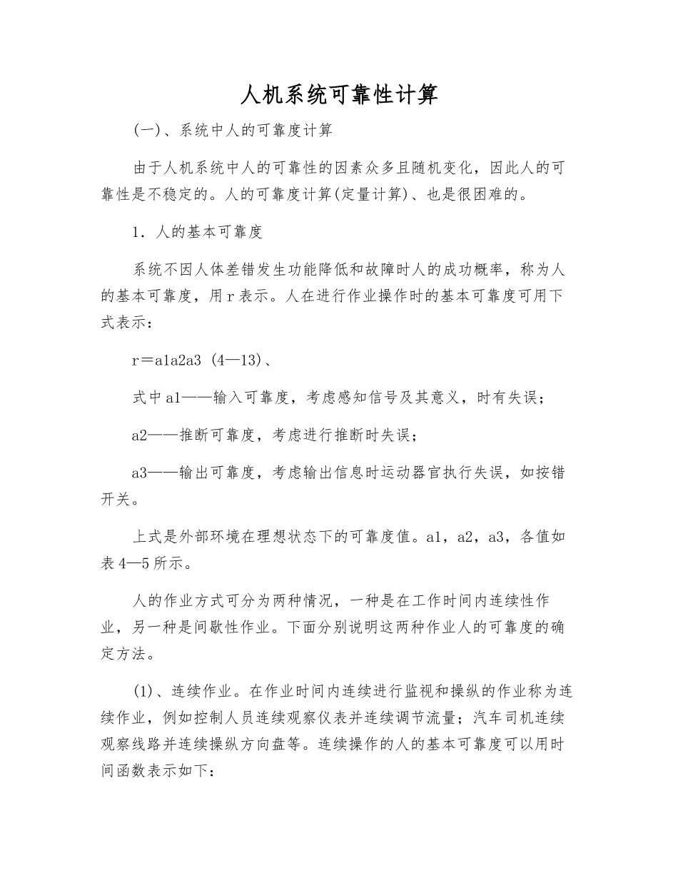 人机系统可靠性计算_第1页