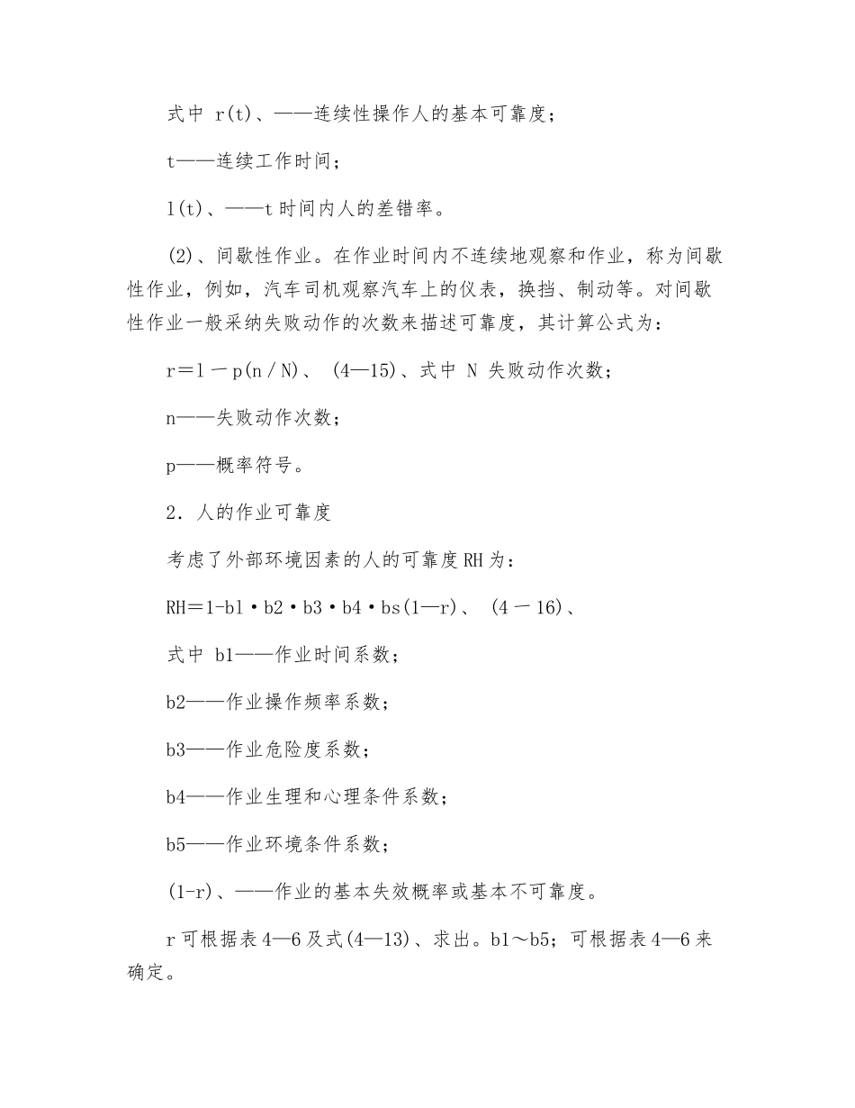 人机系统可靠性计算_第2页